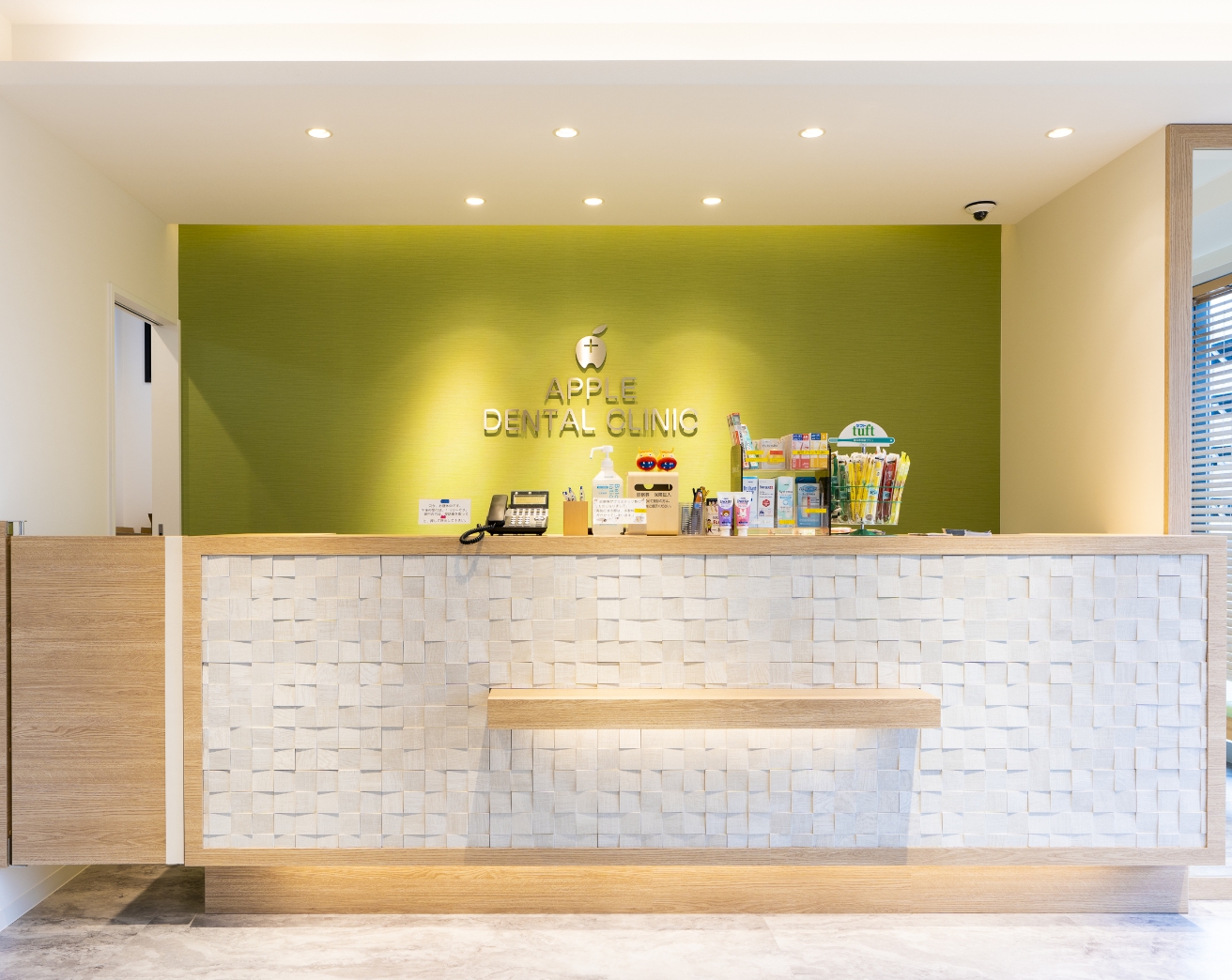 アップル歯科クリニック